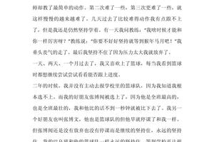 篮球训练的感受怎么写三年级